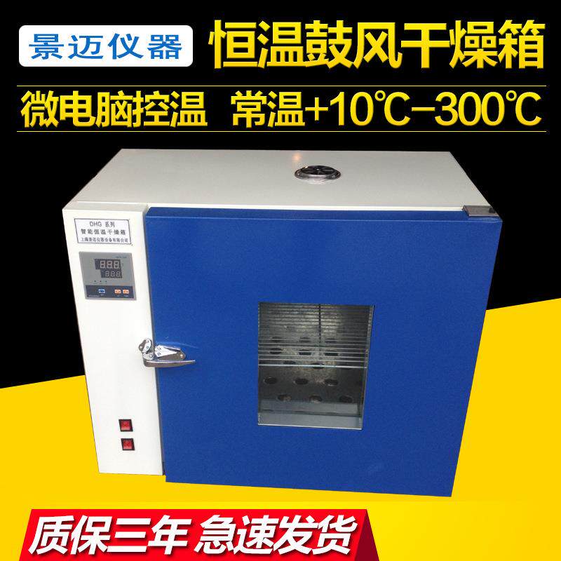 DHG101-1B电热恒温鼓风干燥箱 实验烘箱 烘干箱 高温烤箱 恒温箱图片