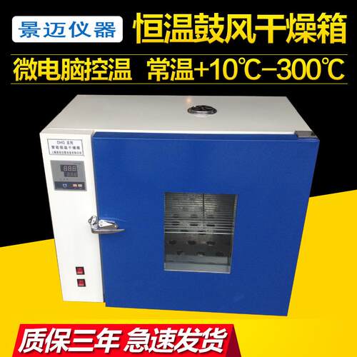 DHG101-1A电热恒温鼓风干燥箱 实验烘箱 烘干箱 高温烤箱 恒温箱