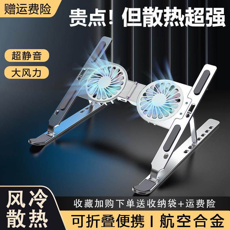 笔记本电脑支架散热器底座托架游戏本排风扇静音铝合金增高支撑架