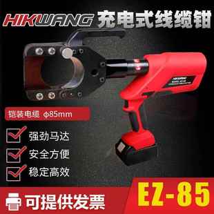 1铜铝铠装 玉环牌EZ 液压剪剪切4x240 85充电式 电缆锂电 85HL