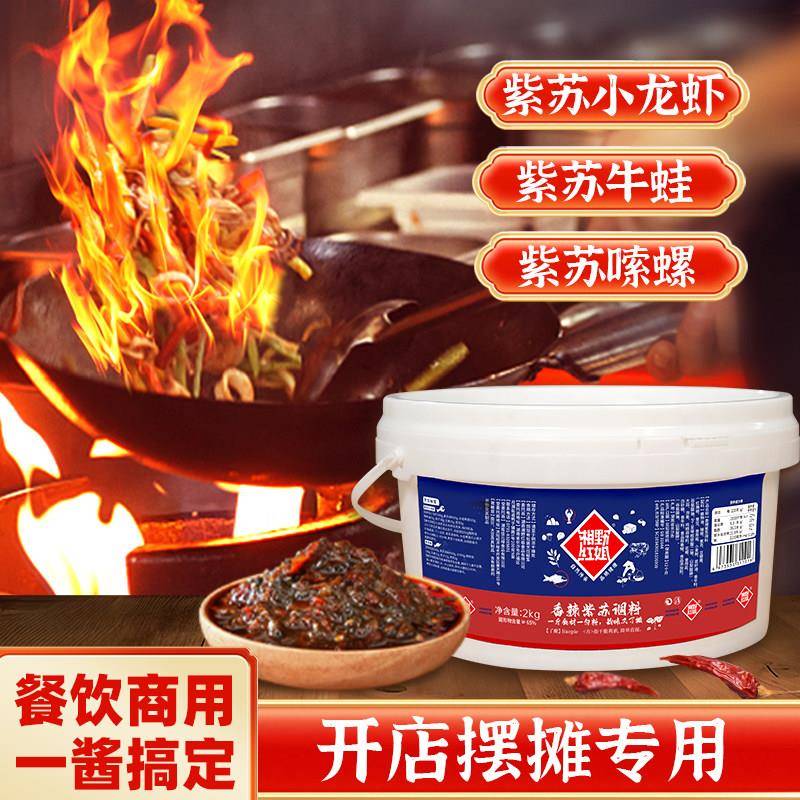 湘野红牛姐湖南特色紫调味酱蛙龙苏虾烤鱼去腥增香紫苏酱商用摆摊