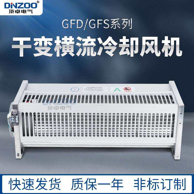 GFD590-175/185干式变压器降温散热器风扇220V干变横流冷却风机