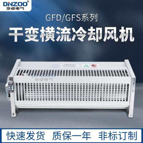 GFD590-175/185干式变压器降温散热器风扇220V干变横流冷却风机