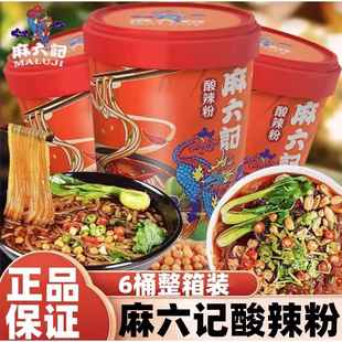 麻六记酸辣粉256g桶装 红薯粉丝方便冲泡高汤即速食夜宵非油炸现货