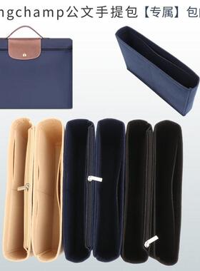 适用LONGCHAMP公文包内胆包中包LONGCHAMP电脑包撑内衬袋Longcham