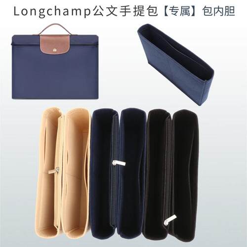 适用LONGCHAMP公文包内胆包中包LONGCHAMP电脑包撑内衬袋Longcham