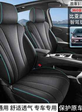 2迪JND0垫25款比亚海豚智驾版专汽车座套四季通用坐全包用围座椅