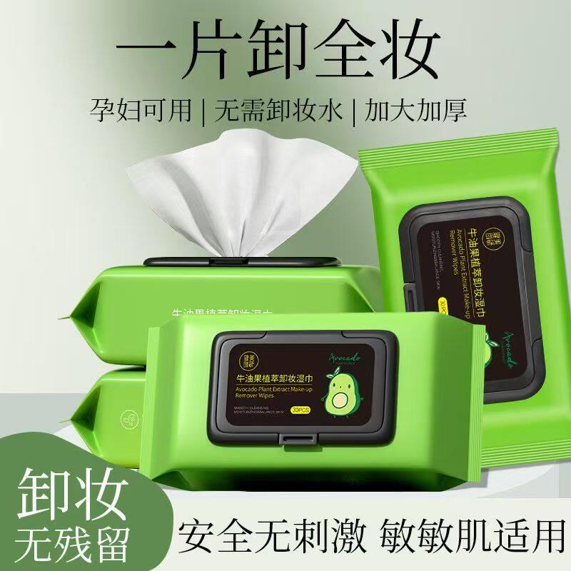 正品健美创研牛油果卸妆湿纸巾洗脸巾纸眼唇脸三合一深层清洁抽取