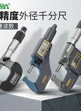 原装特马数显外径千分尺0-25mm高精度0.001电子25-50螺旋测微器仪
