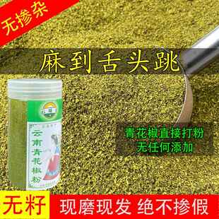 云南昭通青花椒粉麻椒粉特麻特香无籽花椒粉食用麻椒调料