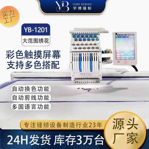 大范围迷你刺绣机12色单头平帽成衣绣全自动小型工业电脑绣花机