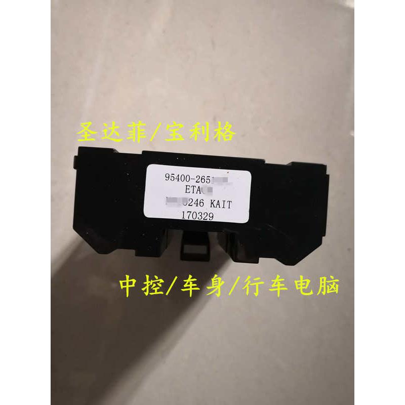 适配华泰圣达菲宝利格防盗电脑中控车身控制模块中控电脑行车BCM