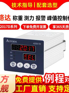 欧路达AD2017D称重控制仪表模拟量RS232/485输出继电器三路晶体管