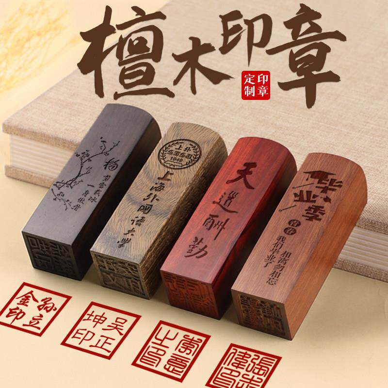 檀木印章定制姓名藏书名字印章篆刻个人签名刻字章大学生毕业礼物