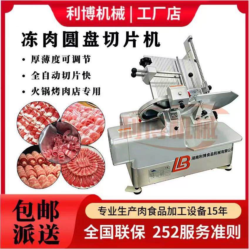 商用切肉机电动全自动切片机火锅店冻肉肥牛羊肉卷鲜肉烤肉刨肉机