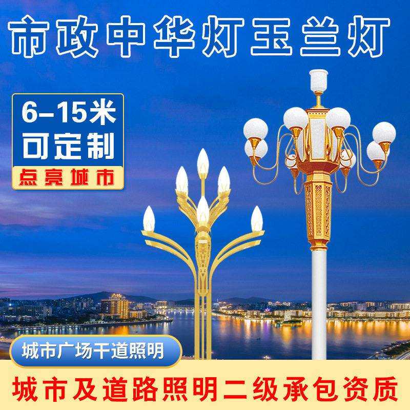 户外市政工程8米6米led中华灯玉兰灯景区广场杆灯景观灯亮度