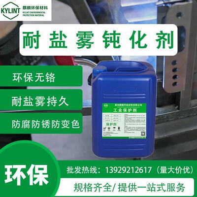 金属防锈剂24H48H不锈钢72H小时防锈剂不腐蚀环保防锈隔离钝化剂