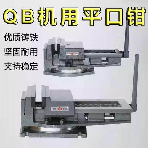 QB精密机用平口钳刨床铣床平口钳8寸12寸平口钳铣床台钳虎钳