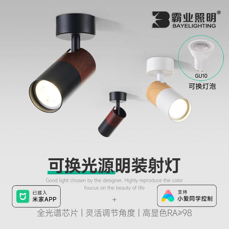 明装射灯智能家用可调角度摇头木纹胡桃木可换灯泡GU10涂鸦天花灯