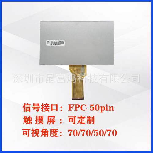7寸群创原装液晶屏800*480模组工业车载电子LCD显示屏AT070TN94
