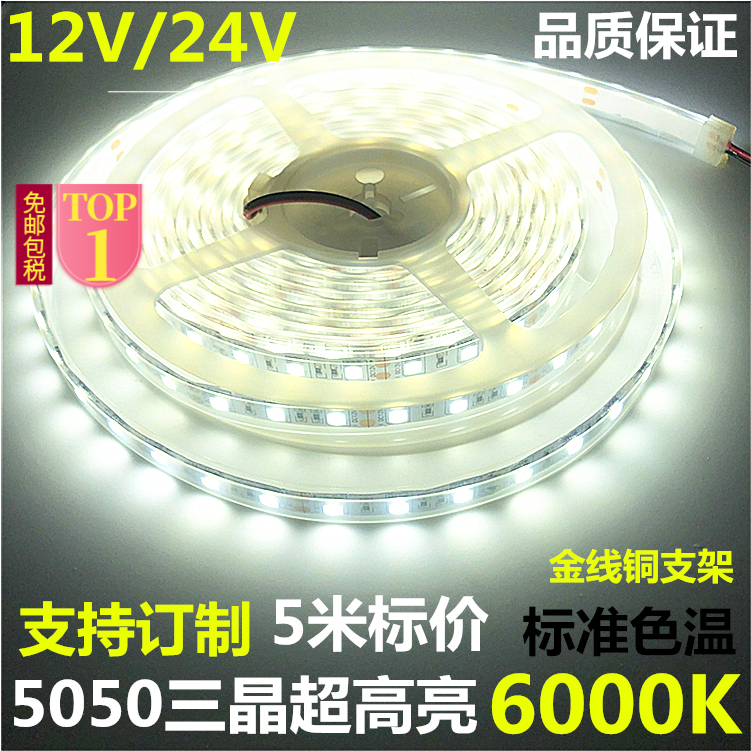 12V24V色温6000K正白LED灯条6500K暖光灯条超高亮智能家居6000K
