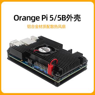 香橙派5外壳Orange pi 5铝合金散热保护散热风扇Orangepi 5B盒子