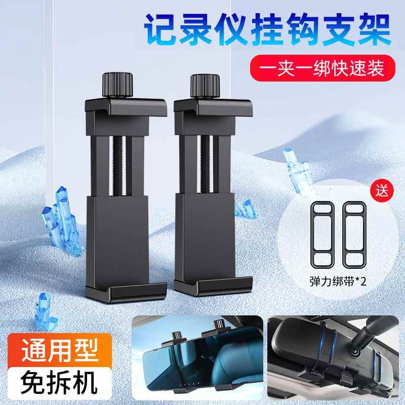 凌度后视镜行车记录仪固定卡扣挂钩捷渡绑带支架橡皮筋器配件大全