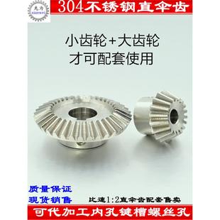 304不锈钢伞齿轮锥齿轮配件大全斜齿轮90度传动圆锥伞形齿轮加工