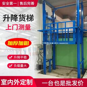 导轨式升降货梯室内外升降平台二层电动液压提升机简易厂房货梯