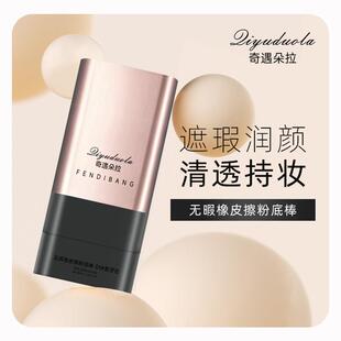 遮瑕粉底棒水润控油提亮打底不脱妆不暗沉持久TQ3 清透持妆