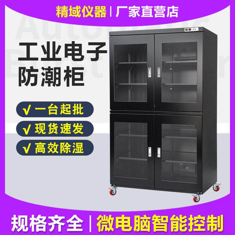 工业电子防潮柜全自动低湿干燥箱IC芯片PCB元器件储存防潮设备