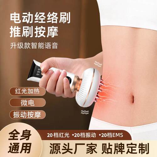 电动经络刷按摩全身通用疏通刷腿部刮痧仪器揉腹仪揉肚子背部神器