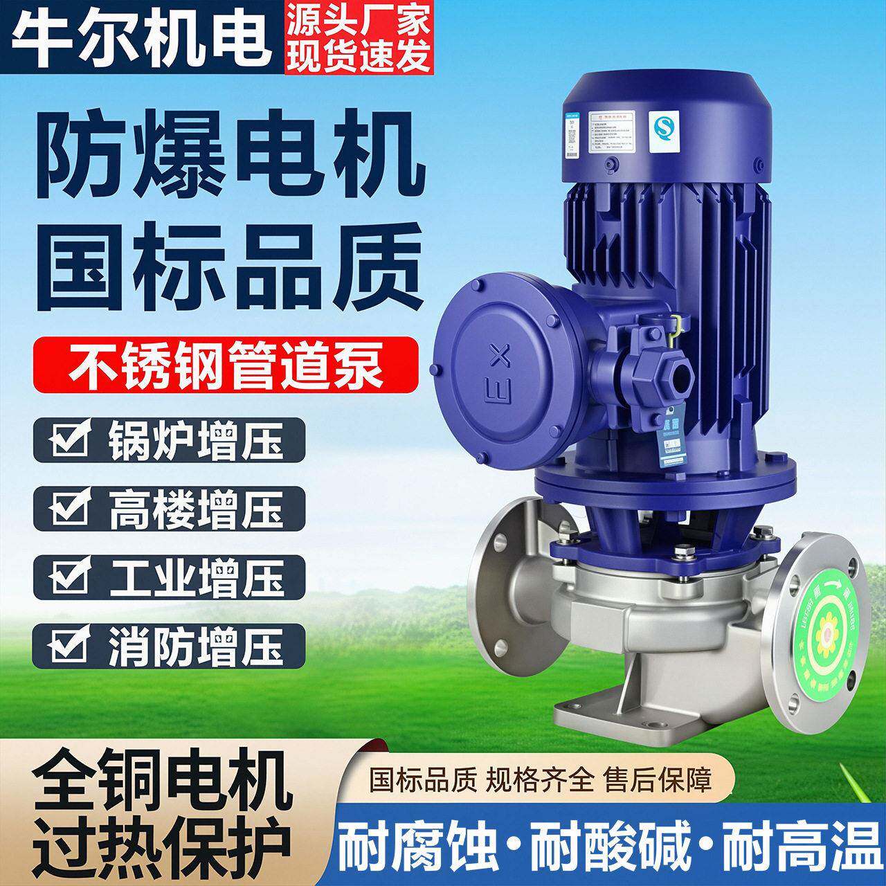 IHGB不锈钢防爆管道离心泵耐温锅炉送水泵工业冷却塔循环压泵