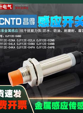 昌得接近开关CJY12E-04NA 02NA 04NB电感式NPN常开LJM12A3-4-Z/BX