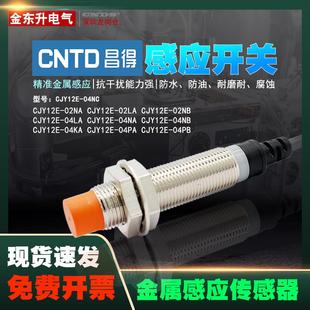 04NB电感式 02NA NPN常开LJM12A3 昌得接近开关CJY12E 04NA