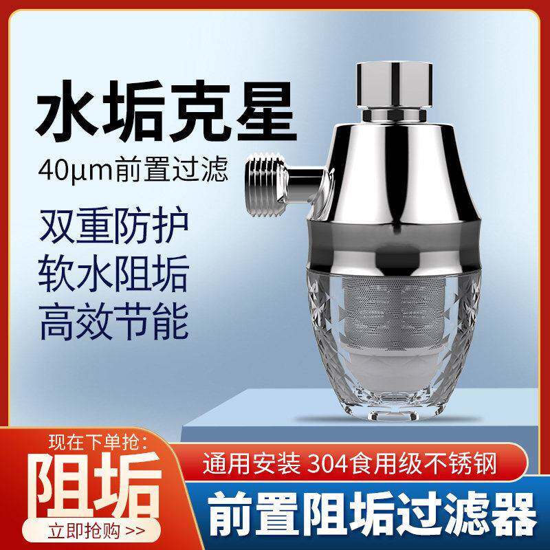 软水器阻垢大师前置过滤器不锈钢家用扫地机器水垢洗衣机花洒马桶