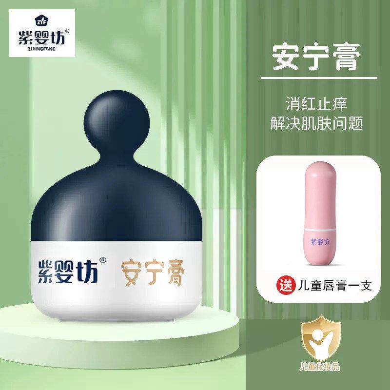 紫婴坊宝宝安宁膏婴儿面霜儿童润肤霜护臀霜儿童保湿护理