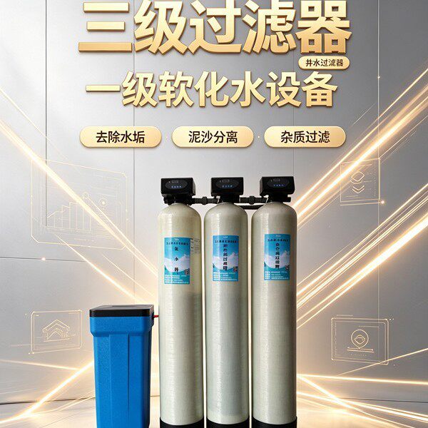 小型一体式软化水设备家用商用全自动再生软水机硬水过滤设备除垢
