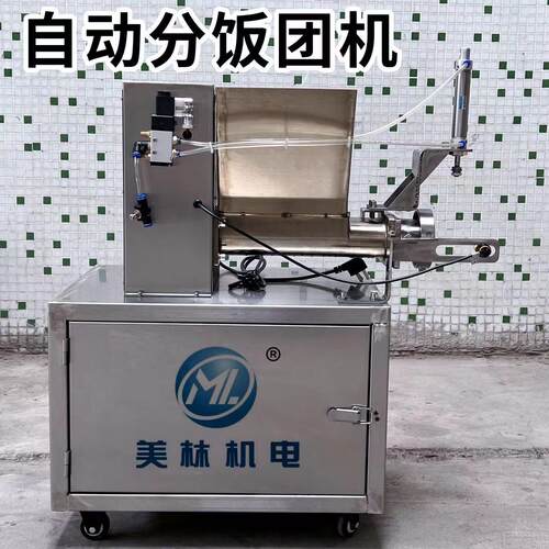 烧麦饭团机分饭团机自动寿司饭团饭团成型机分饭团机新型寿司饭团