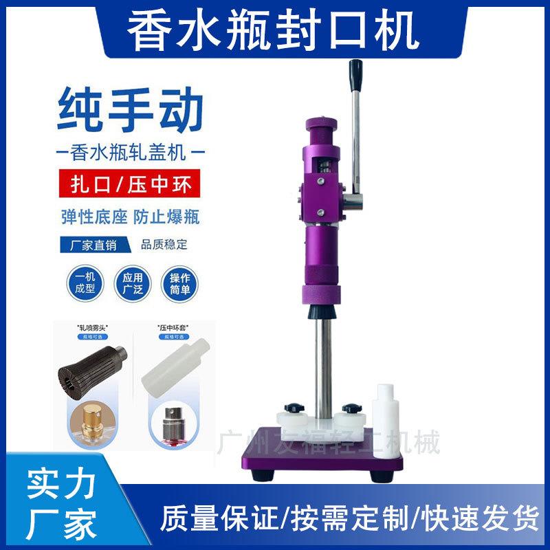 香水瓶封口器扎盖机中套机西林瓶气雾喷头盖轧盖封口机手动压盖器