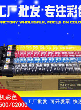 厂家直销适用理光IM C2000碳粉IMC2500/A墨粉 C2000粉盒IM C4500/
