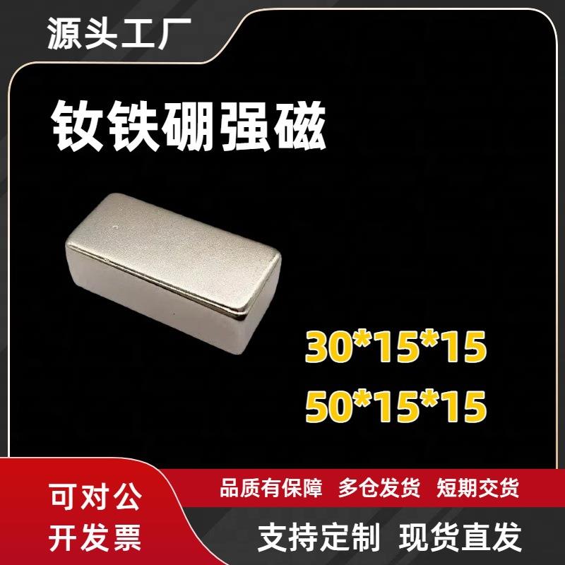 长方形磁铁30*15*15钕铁硼吸铁石磁条磁片F50*15*15稀土永磁强磁