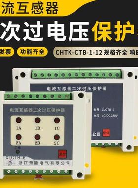 CTB电流互感器二次保护器 高压开关柜用 浙江萧隆CHTK系列