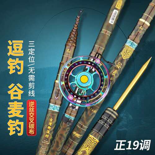 谷麦达人前打竿19调超轻超硬高碳不剪线三定位谷麦钓竿逗钓竿滑漂