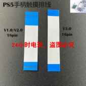 触摸连接线16PIN 适用PS5 V3.0手柄触摸排线 V2.0 18PIN排线AI V1.0