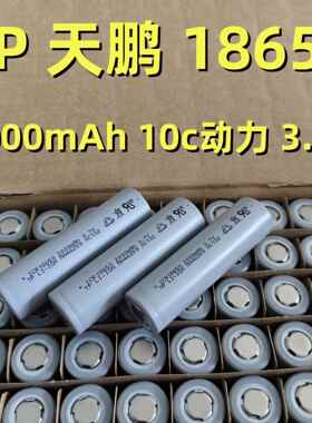 工厂直供TP天鹏18650锂电池2000mAh10c动力电芯电动工具电车电钻