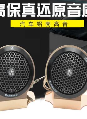 A丝汽车音响高音喇全叭牌2寸高音头膜高音仔音质柔AT-S68软铝合金