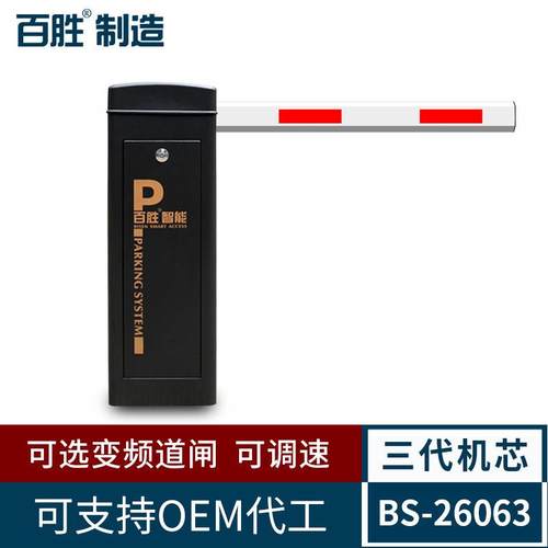 26063智能变频道闸停车场管理车牌识别系统小区直杆栅栏道闸