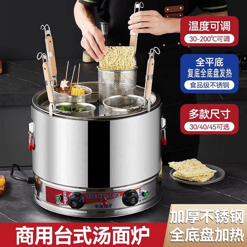 用煮面炉电热汤粉炉台式多功能麻辣烫锅汤面桶煮面机饺子煮粥锅