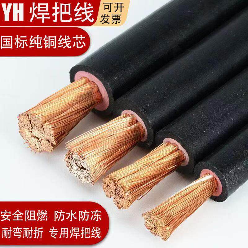 国标电焊线纯铜焊把线电焊机专用YH16 25 35 50 70平方焊接连接线